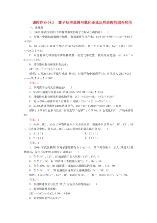 优化探究高考化学总复习 专题讲座二 离子反应原理与氧化还原反应原理的综合应用课时作业-人教版高三全册化学试题