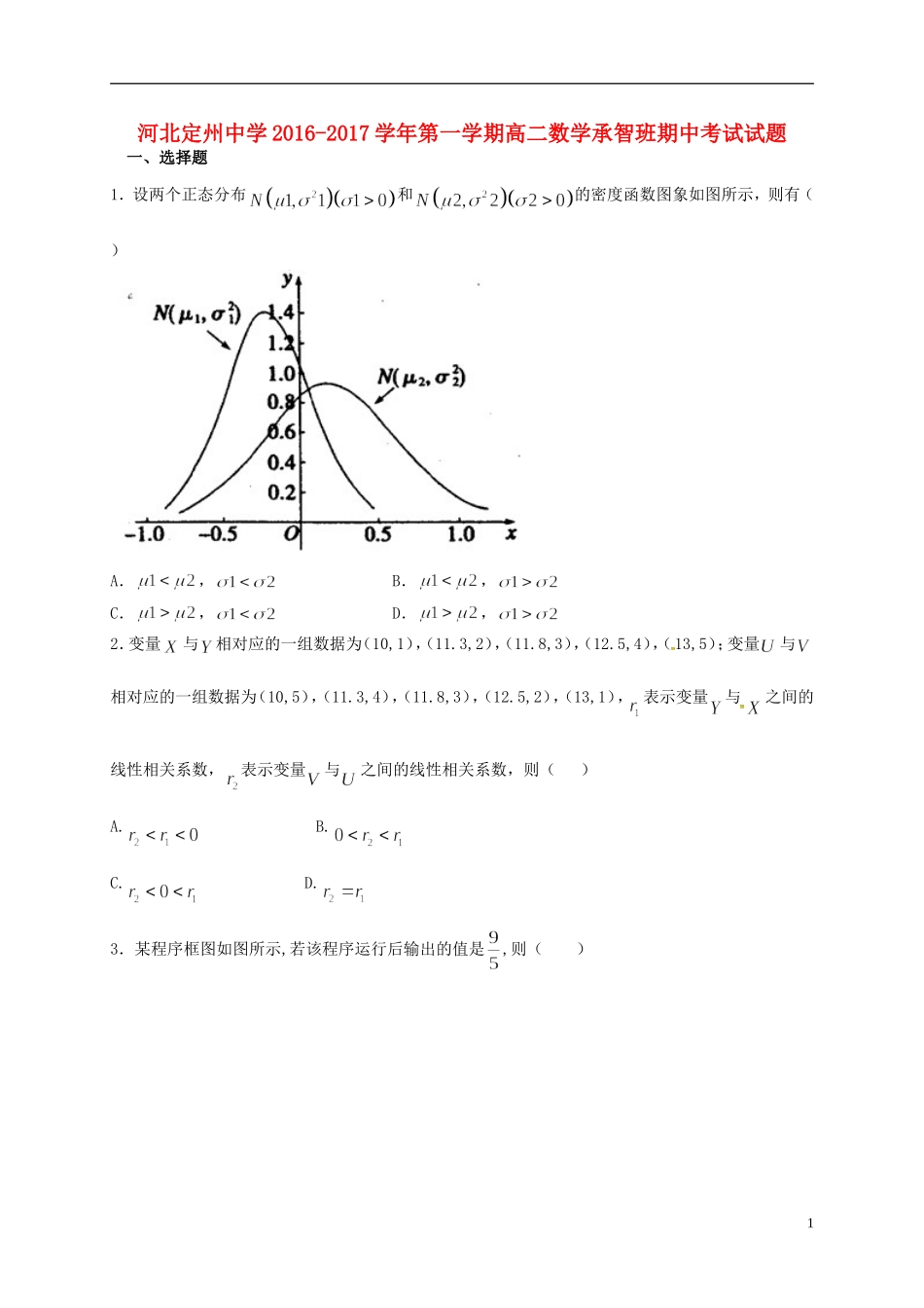 高二数学上学期期中试题（承智班）-人教版高二全册数学试题_第1页