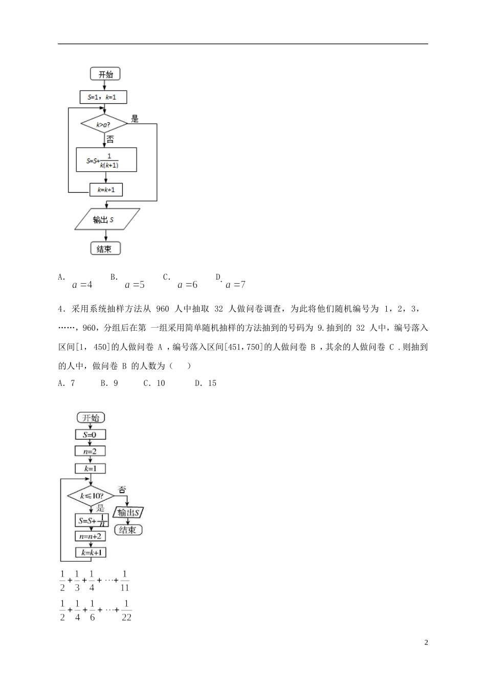 高二数学上学期期中试题（承智班）-人教版高二全册数学试题_第2页
