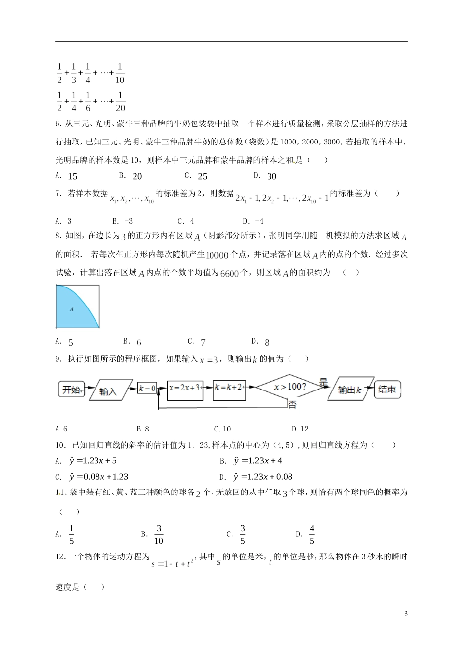 高二数学上学期期中试题（承智班）-人教版高二全册数学试题_第3页