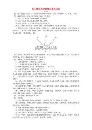 初三物理光现象知识要点问答 学法指导 不分版本 试题