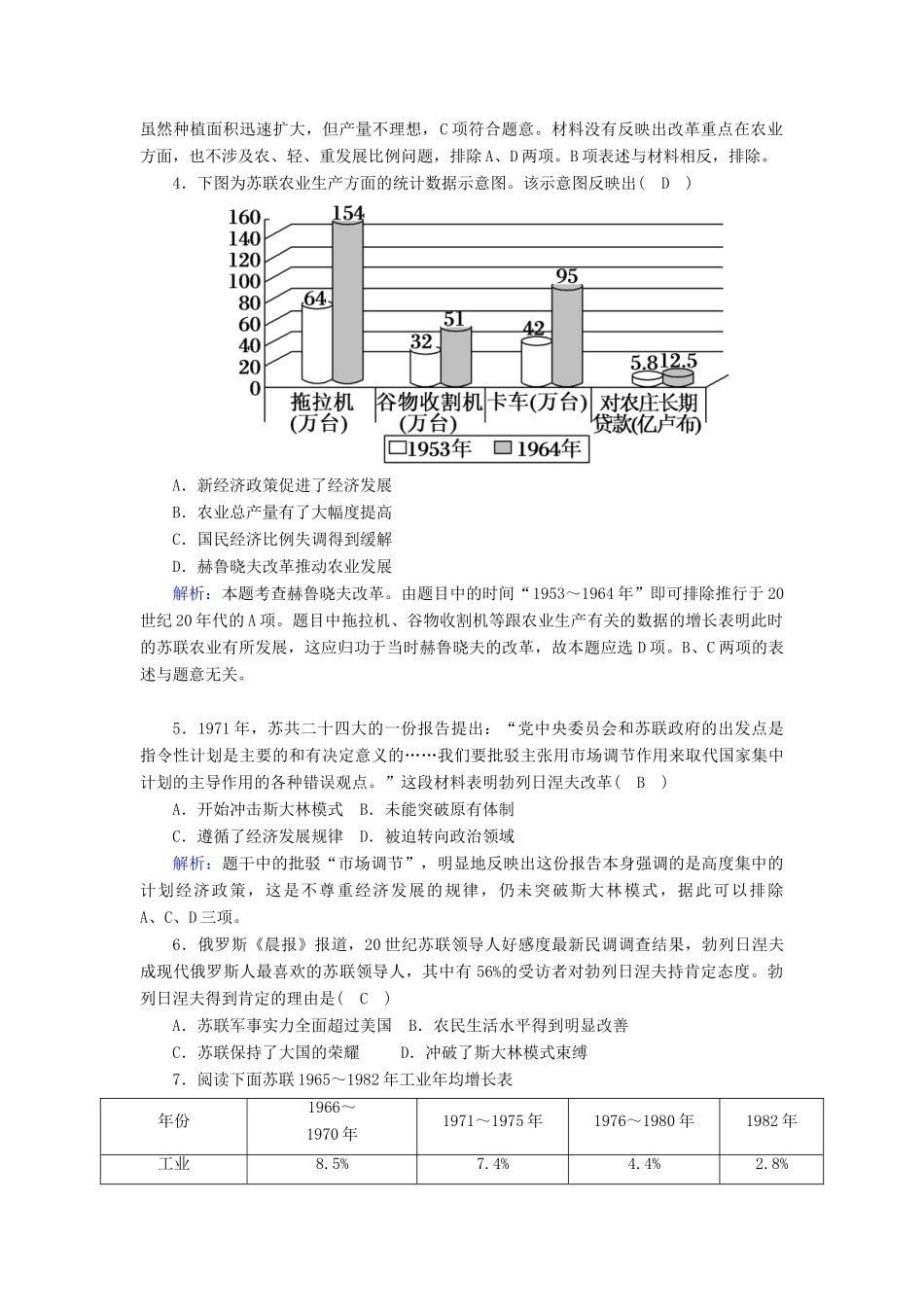 高中历史 专题七 苏联社会主义建设的经验与教训 7.3 苏联社会主义改革与挫折跟踪检测（含解析）人民版必修2-人民版高一必修2历史试题_第2页