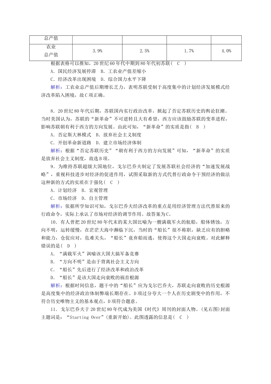 高中历史 专题七 苏联社会主义建设的经验与教训 7.3 苏联社会主义改革与挫折跟踪检测（含解析）人民版必修2-人民版高一必修2历史试题_第3页
