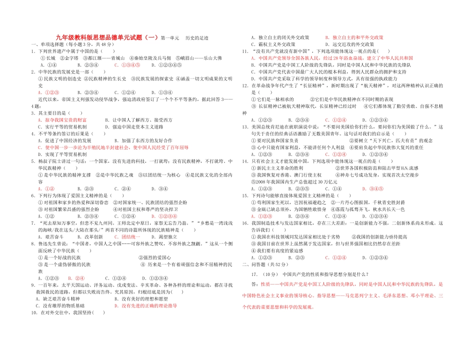 九年级政治 全册单元试卷 教科版试卷_第1页