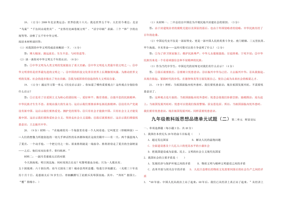 九年级政治 全册单元试卷 教科版试卷_第2页