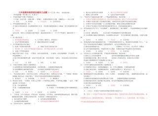 九年级政治 全册单元试卷 教科版试卷