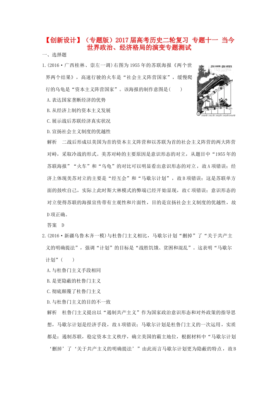 （专题版）高考历史二轮复习 专题十一 当今世界政治、经济格局的演变专题测试-人教版高三全册历史试题_第1页