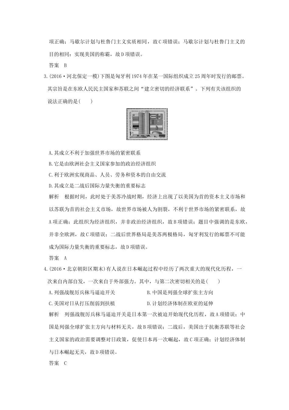 （专题版）高考历史二轮复习 专题十一 当今世界政治、经济格局的演变专题测试-人教版高三全册历史试题_第2页