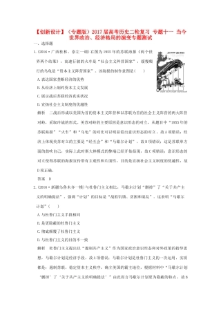（专题版）高考历史二轮复习 专题十一 当今世界政治、经济格局的演变专题测试-人教版高三全册历史试题
