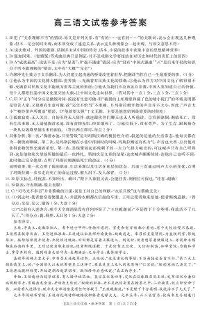 山西省临汾一中、忻州一中、长治二中等五校高三第三次五校联考语文试卷答案(PDF版) 山西省临汾一中、忻州一中、长治二中等五校高三语文第三次五校联考试卷(PDF) 山西省临汾一中、忻州一中、长治二中等五校高三语文第三次五校联考试卷(PDF)