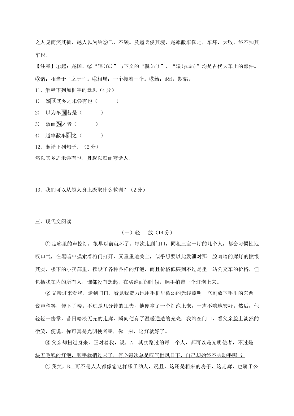 山东省威海市文登区 八年级语文下学期期中试卷(五四制)试卷_第3页