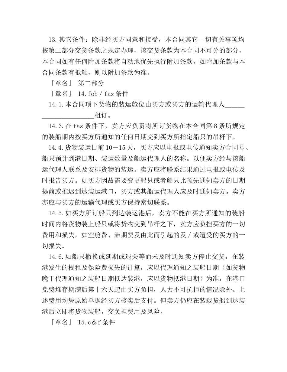 一般货物进口合同格式（附英文） (2)_第2页