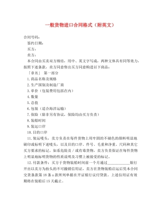 一般货物进口合同格式（附英文） (2)