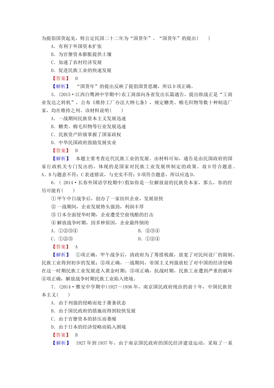 高中历史 专题二 第2课 民国时期民族工业的曲折发展练习 人民版必修2-人民版高一必修2历史试题_第2页