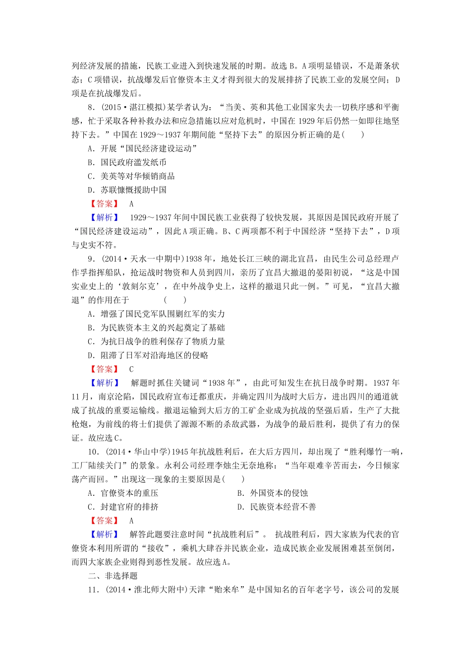高中历史 专题二 第2课 民国时期民族工业的曲折发展练习 人民版必修2-人民版高一必修2历史试题_第3页