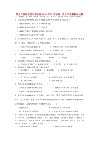 黑龙江省哈尔滨市南岗区高一历史下学期期中试题-人教版高一全册历史试题