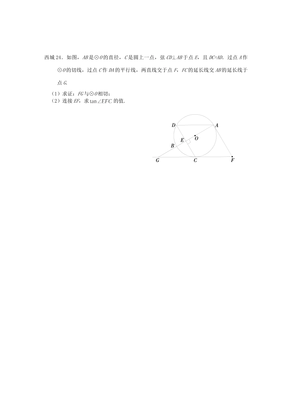 北京市十一区中考数学二模分类汇编 圆(无答案) 试题_第2页