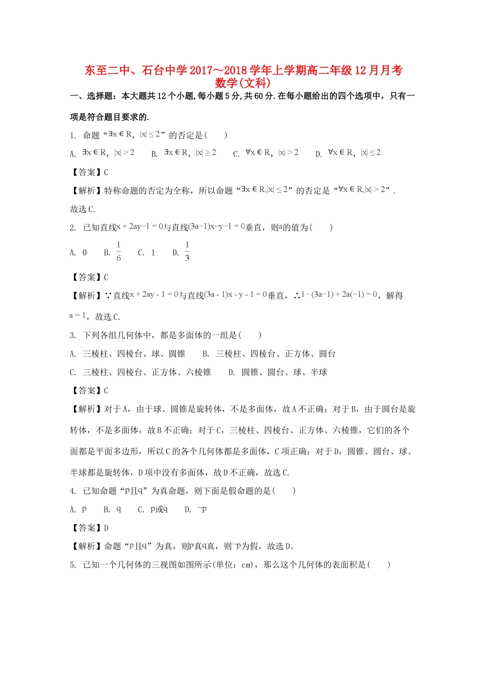 安徽省东至二中 高二数学上学期12月份考试试卷 文试卷_第1页