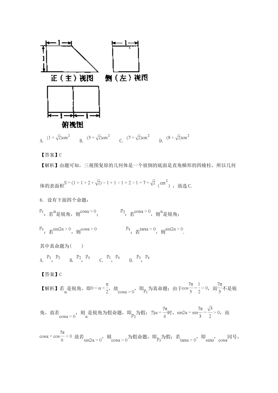安徽省东至二中 高二数学上学期12月份考试试卷 文试卷_第2页