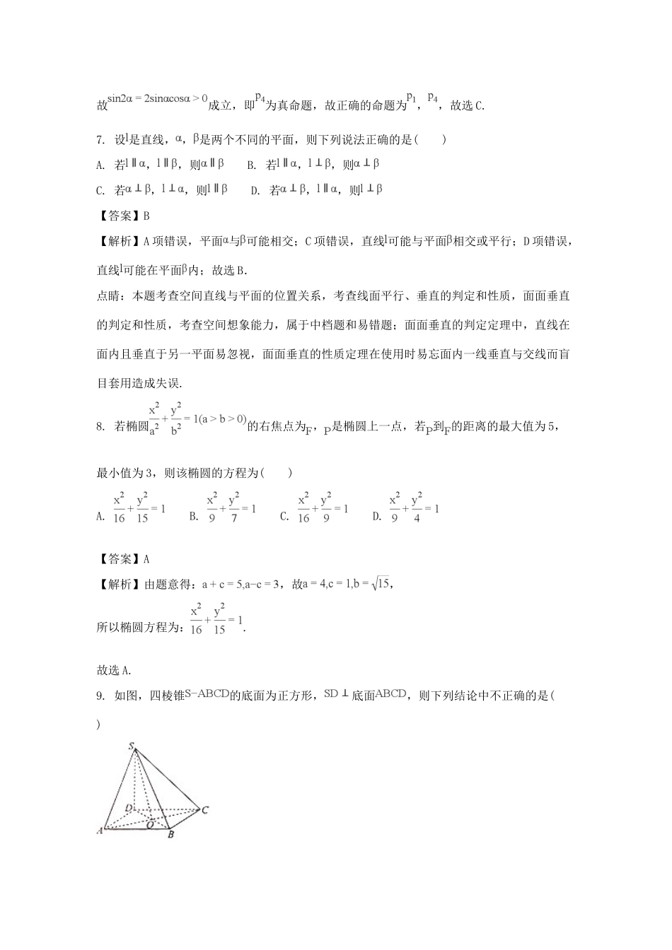 安徽省东至二中 高二数学上学期12月份考试试卷 文试卷_第3页
