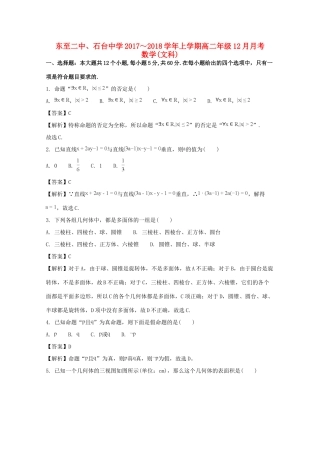 安徽省东至二中 高二数学上学期12月份考试试卷 文试卷