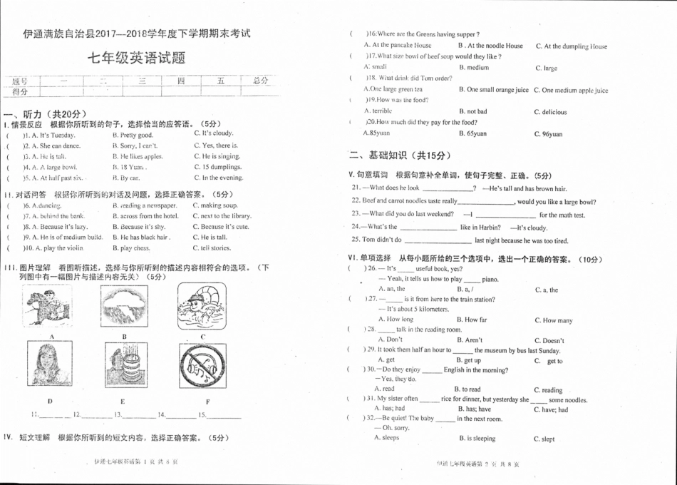 吉林省伊通满族自治县七年级英语下学期期末试卷(pdf) 人教新目标版试卷_第1页