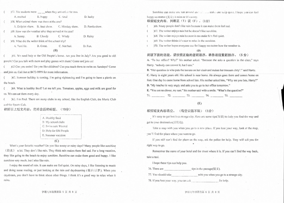 吉林省伊通满族自治县七年级英语下学期期末试卷(pdf) 人教新目标版试卷_第3页