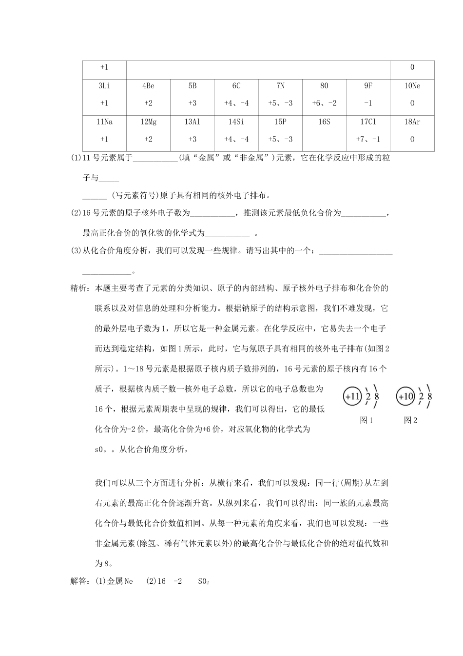 中考科学预测试卷之(元素) 浙教版试卷_第3页