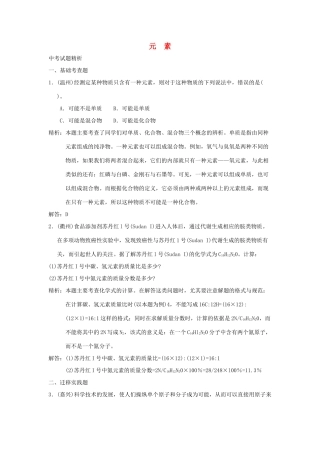 中考科学预测试卷之(元素) 浙教版试卷