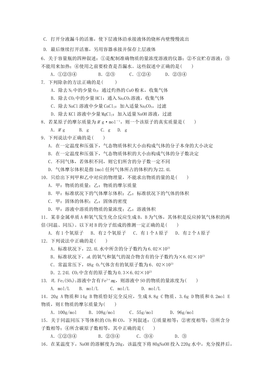河南省许昌六校11-12学年高一化学上学期第一次联考_第2页
