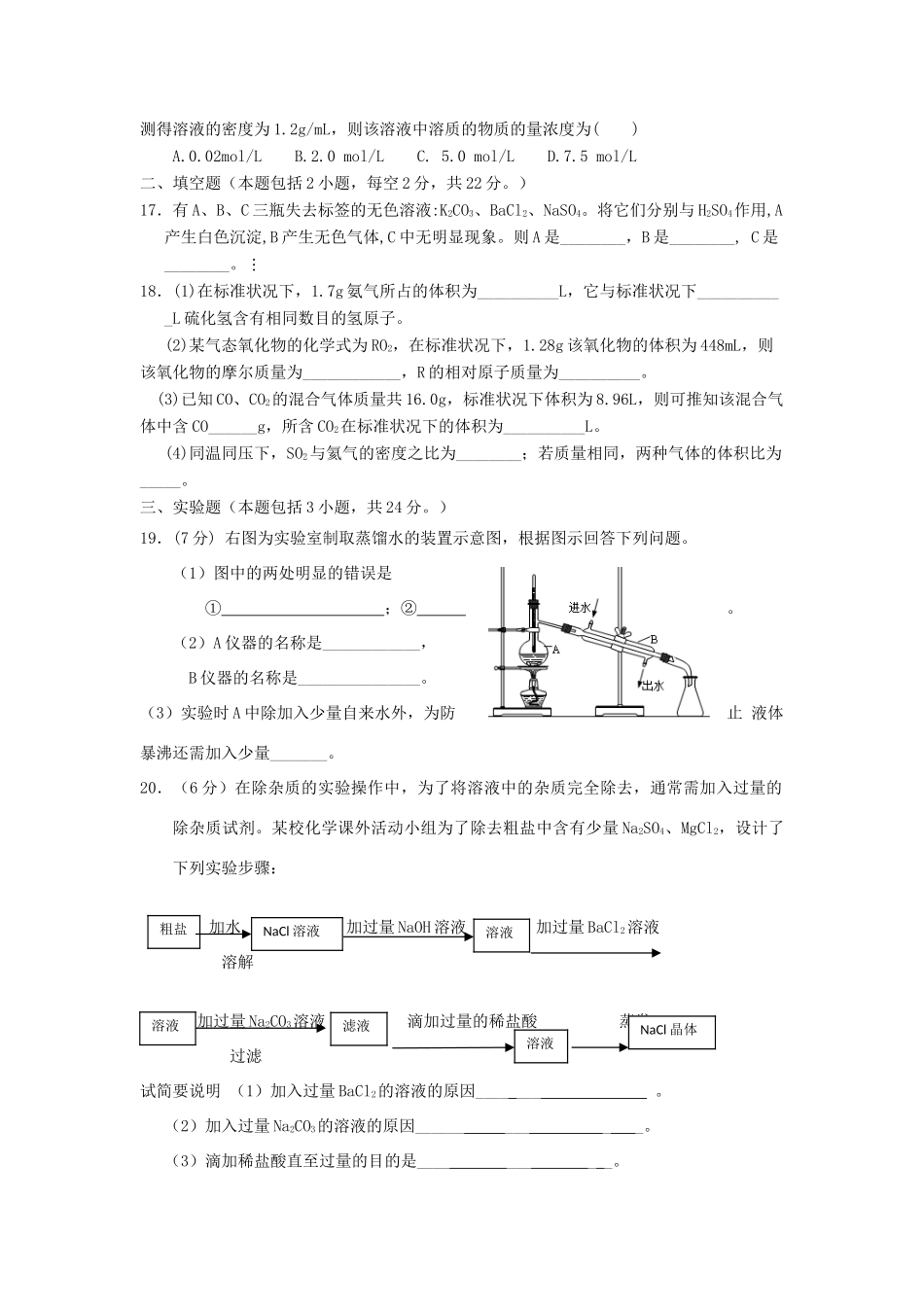 河南省许昌六校11-12学年高一化学上学期第一次联考_第3页
