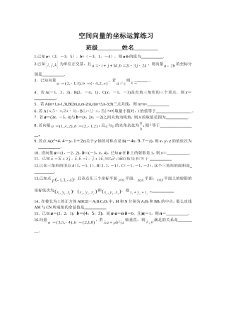 空间向量的坐标运算练习