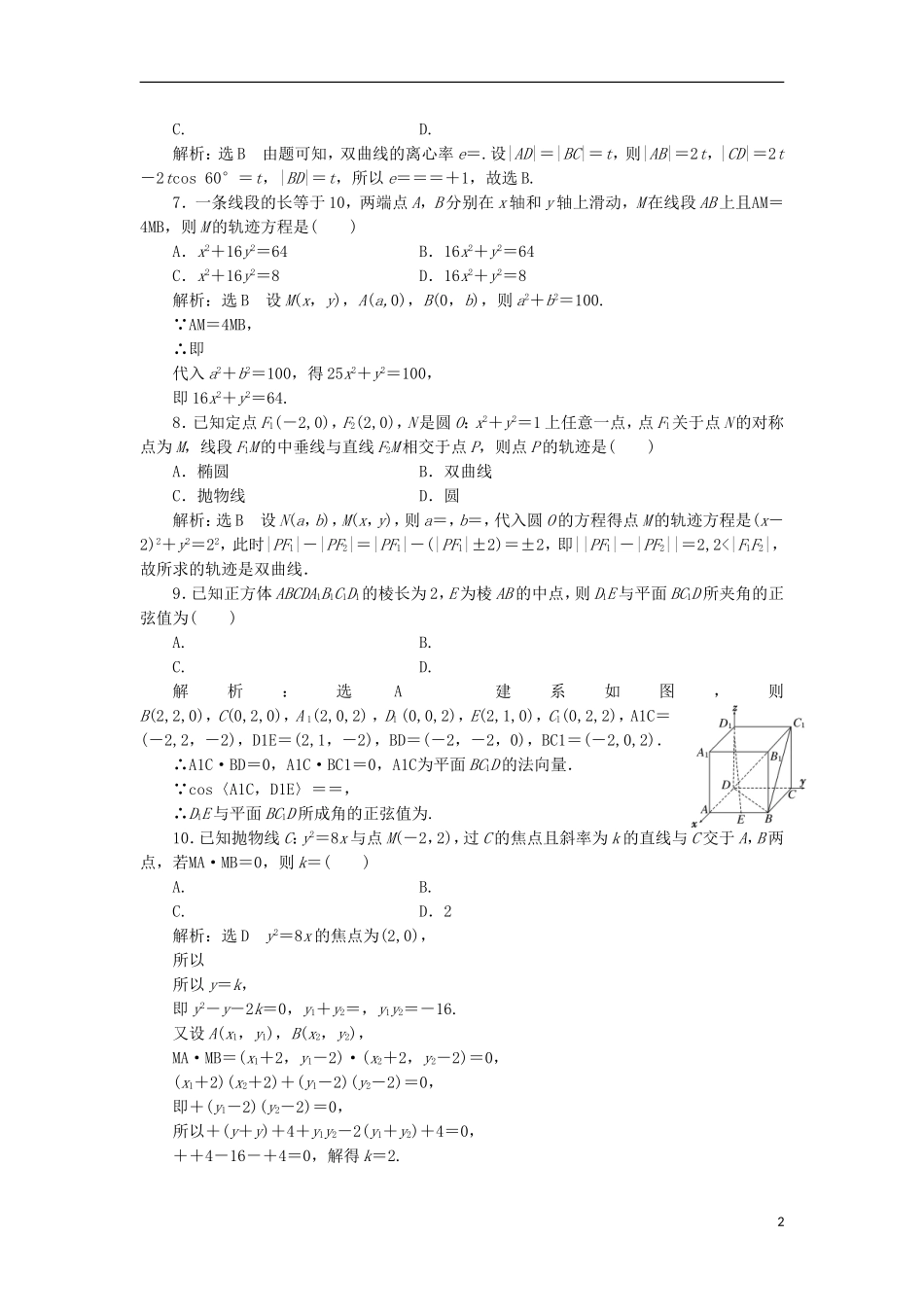 高中数学 模块综合检测（二）（含解析）新人教A版选修2-1-新人教A版高二选修2-1数学试题_第2页