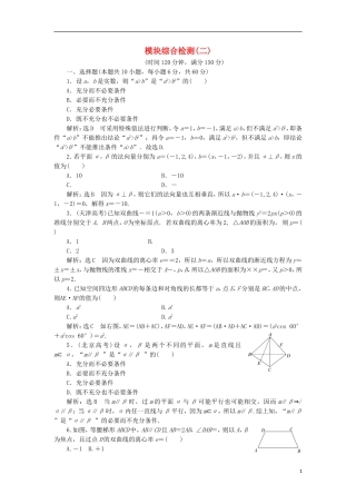 高中数学 模块综合检测（二）（含解析）新人教A版选修2-1-新人教A版高二选修2-1数学试题