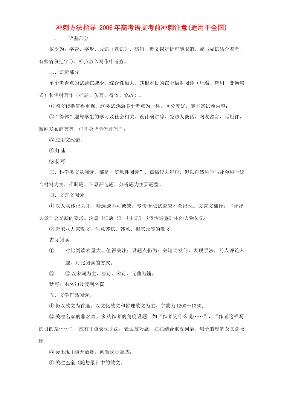 冲刺方法指导 高考语文考前冲刺注意适用于全国 试题_第1页