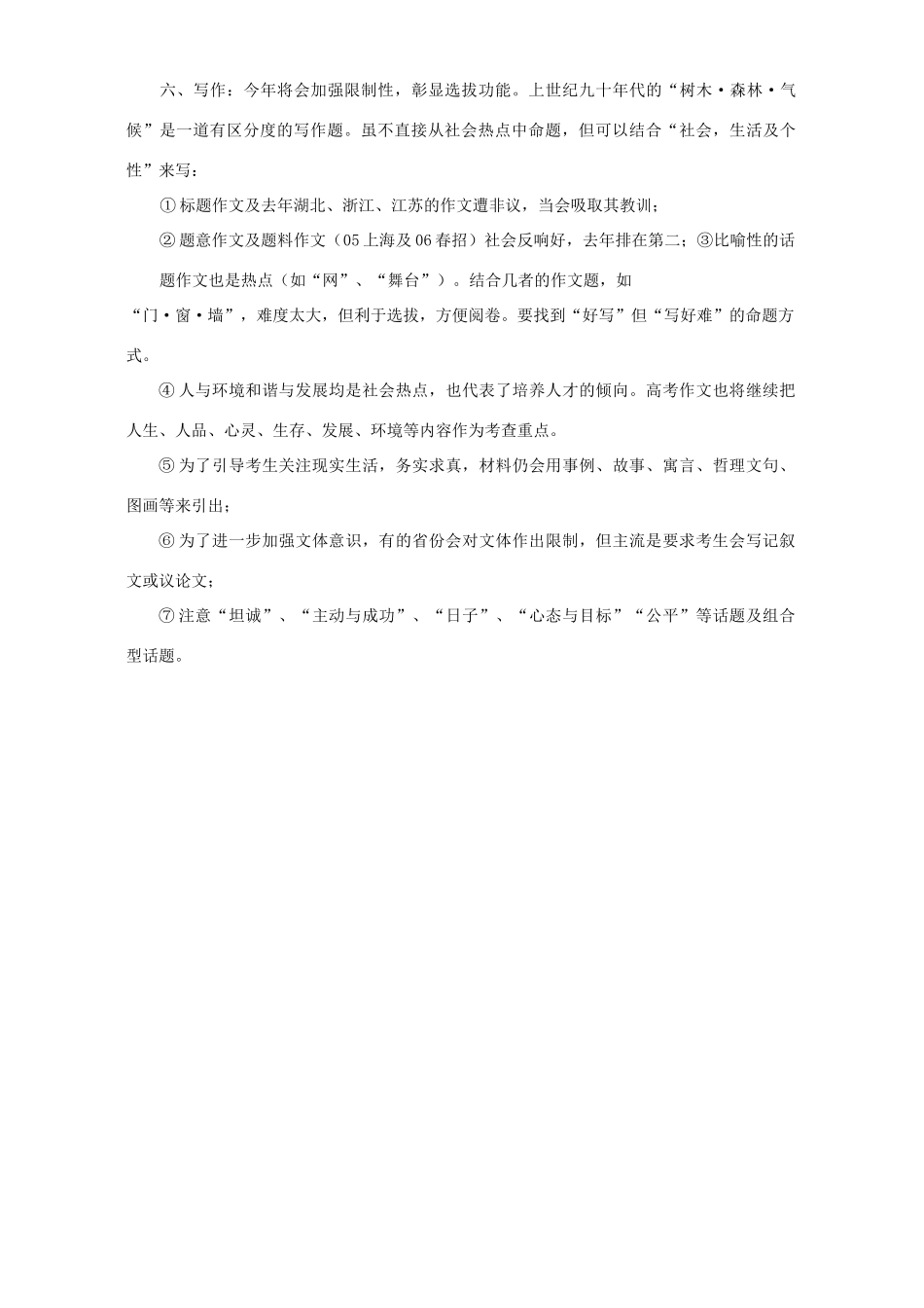 冲刺方法指导 高考语文考前冲刺注意适用于全国 试题_第2页