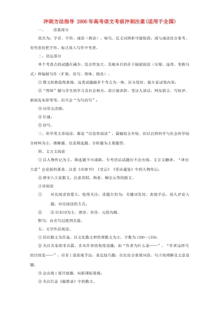 冲刺方法指导 高考语文考前冲刺注意适用于全国 试题