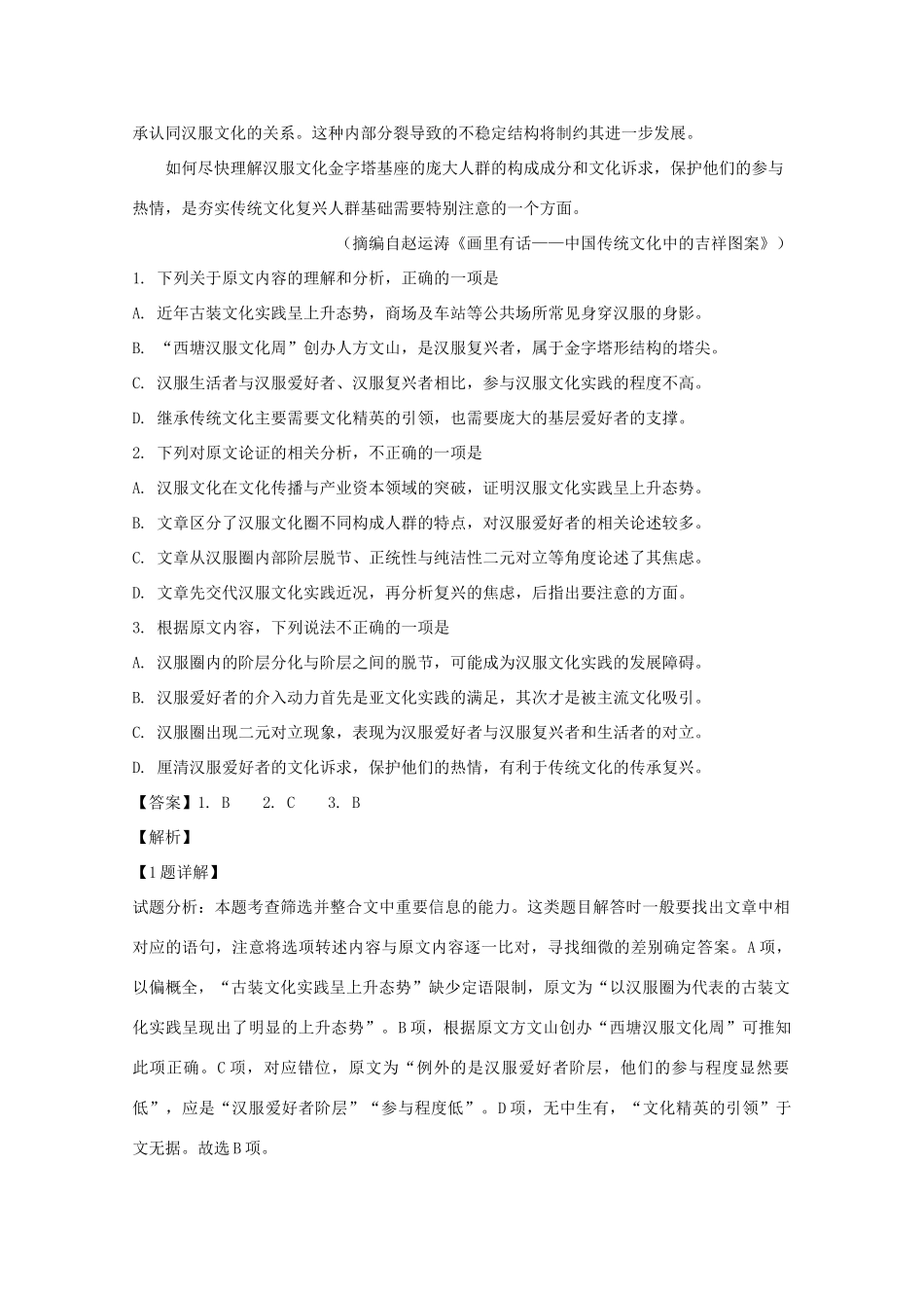 四川省雅安市_高一语文上学期期末检测试卷含解析试卷_第2页