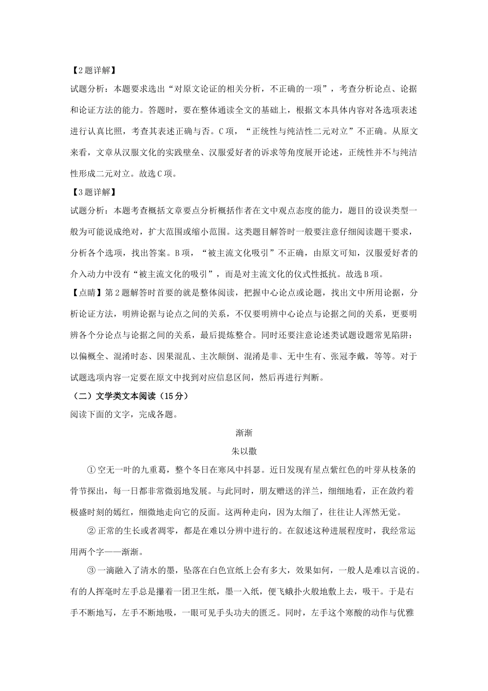 四川省雅安市_高一语文上学期期末检测试卷含解析试卷_第3页