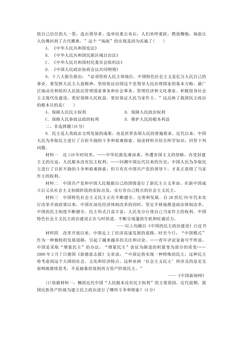 高中历史 课时达标训练（二十二）社会主义政治建设的曲折发展（含解析）岳麓版必修1-岳麓版高一必修1历史试题_第2页
