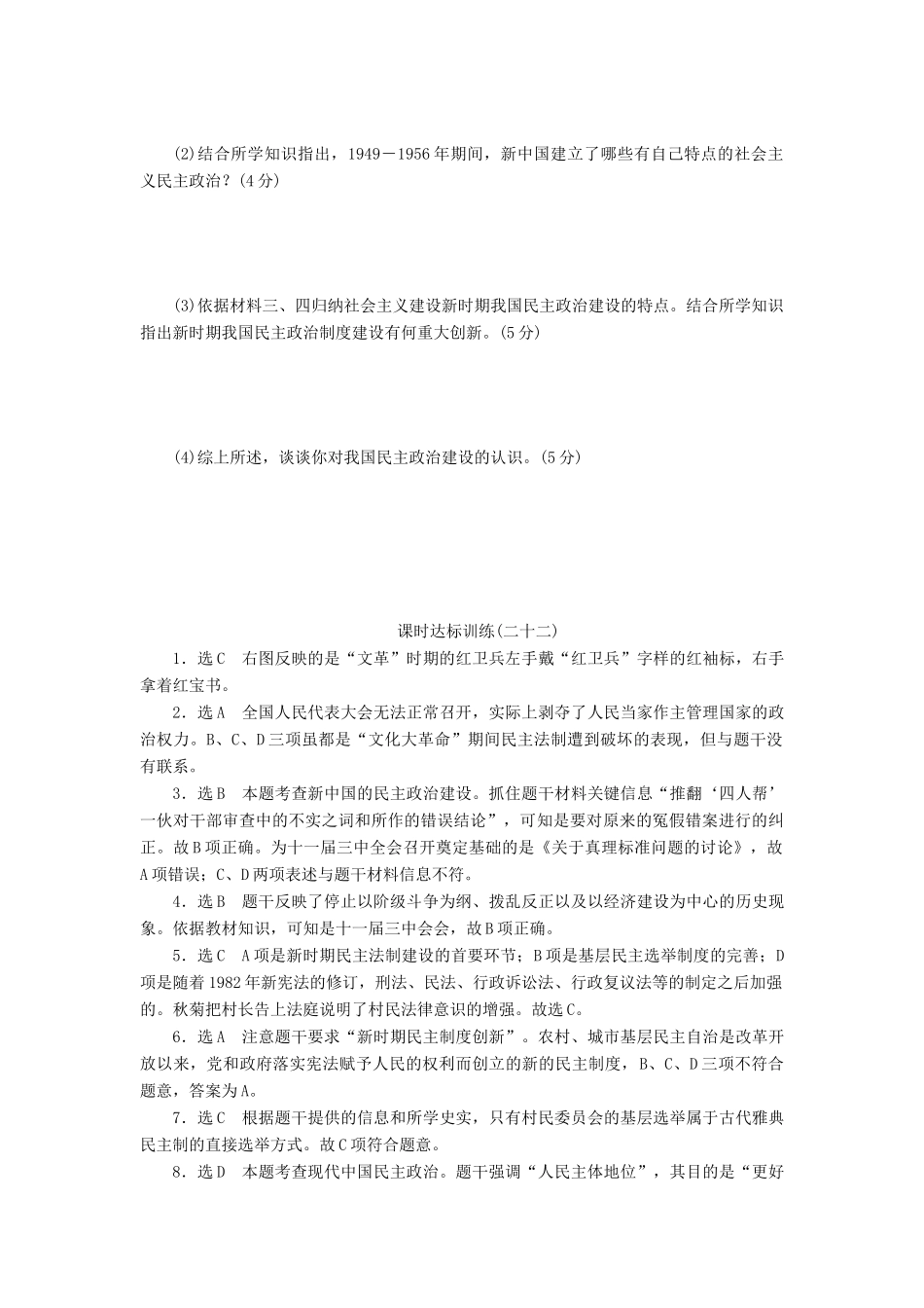 高中历史 课时达标训练（二十二）社会主义政治建设的曲折发展（含解析）岳麓版必修1-岳麓版高一必修1历史试题_第3页