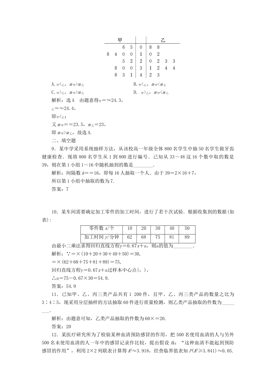 （全国通用版）高考数学一轮复习 第十八单元 统计与统计案例 双基过关检测 理-人教版高三全册数学试题_第3页