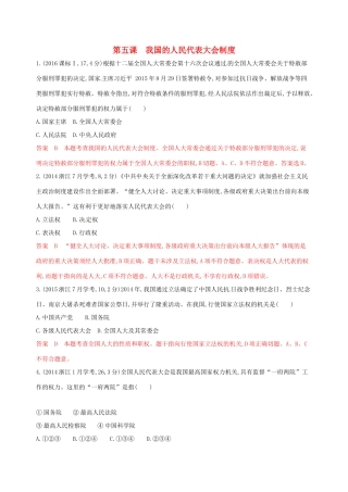（浙江选考）高考政治一轮复习 考点突破 第三单元 发展社会主义民主政治 第五课 我国的人民代表大会制度教师备用题库 新人教版必修2-新人教版高三必修2政治试题