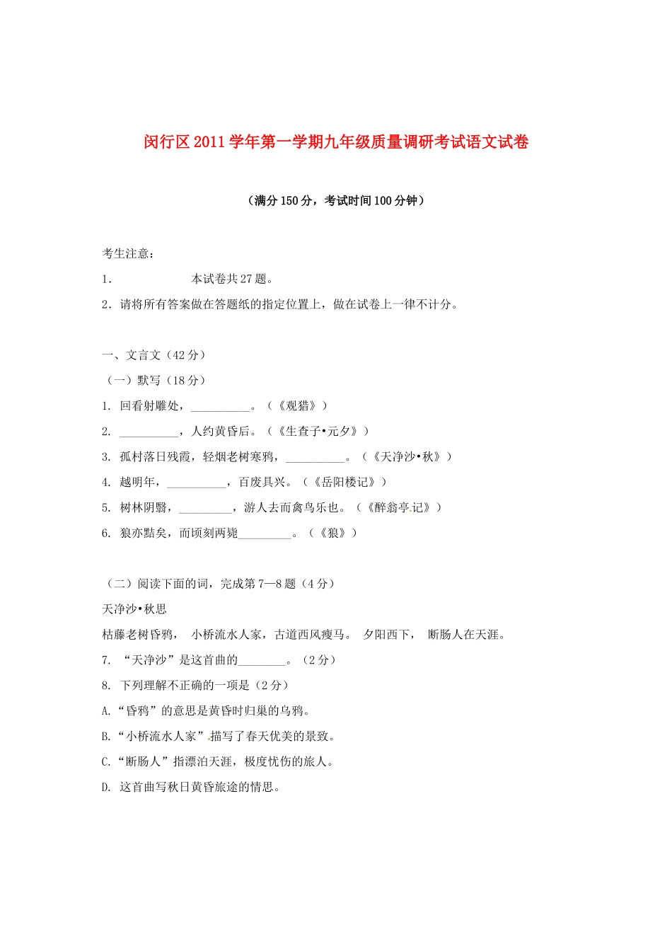 中考语文一模(即期末)试卷(扫描版)试卷_第1页