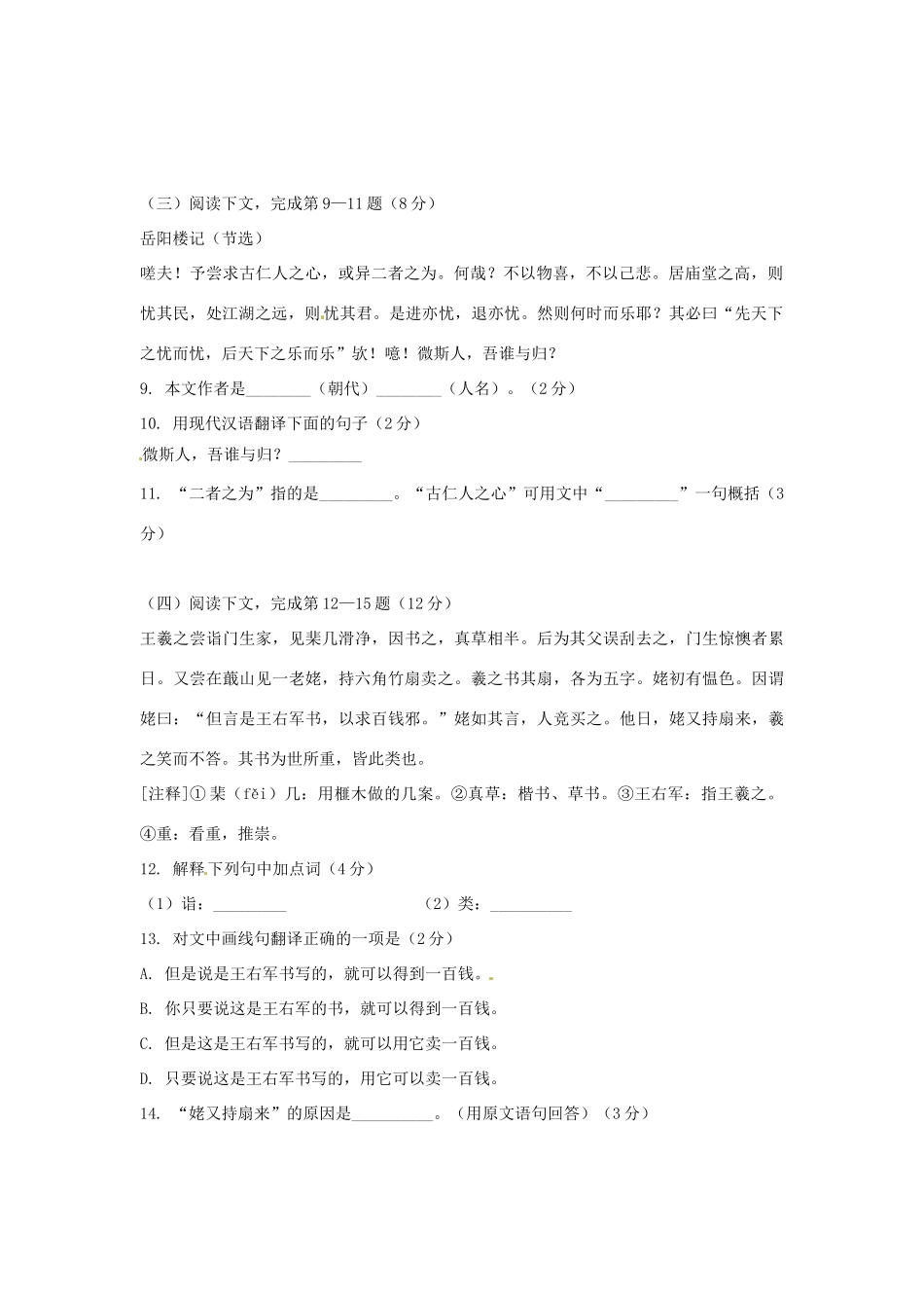 中考语文一模(即期末)试卷(扫描版)试卷_第2页