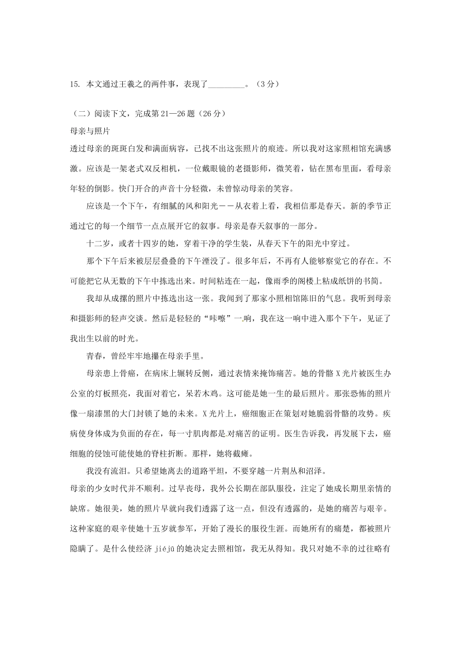 中考语文一模(即期末)试卷(扫描版)试卷_第3页