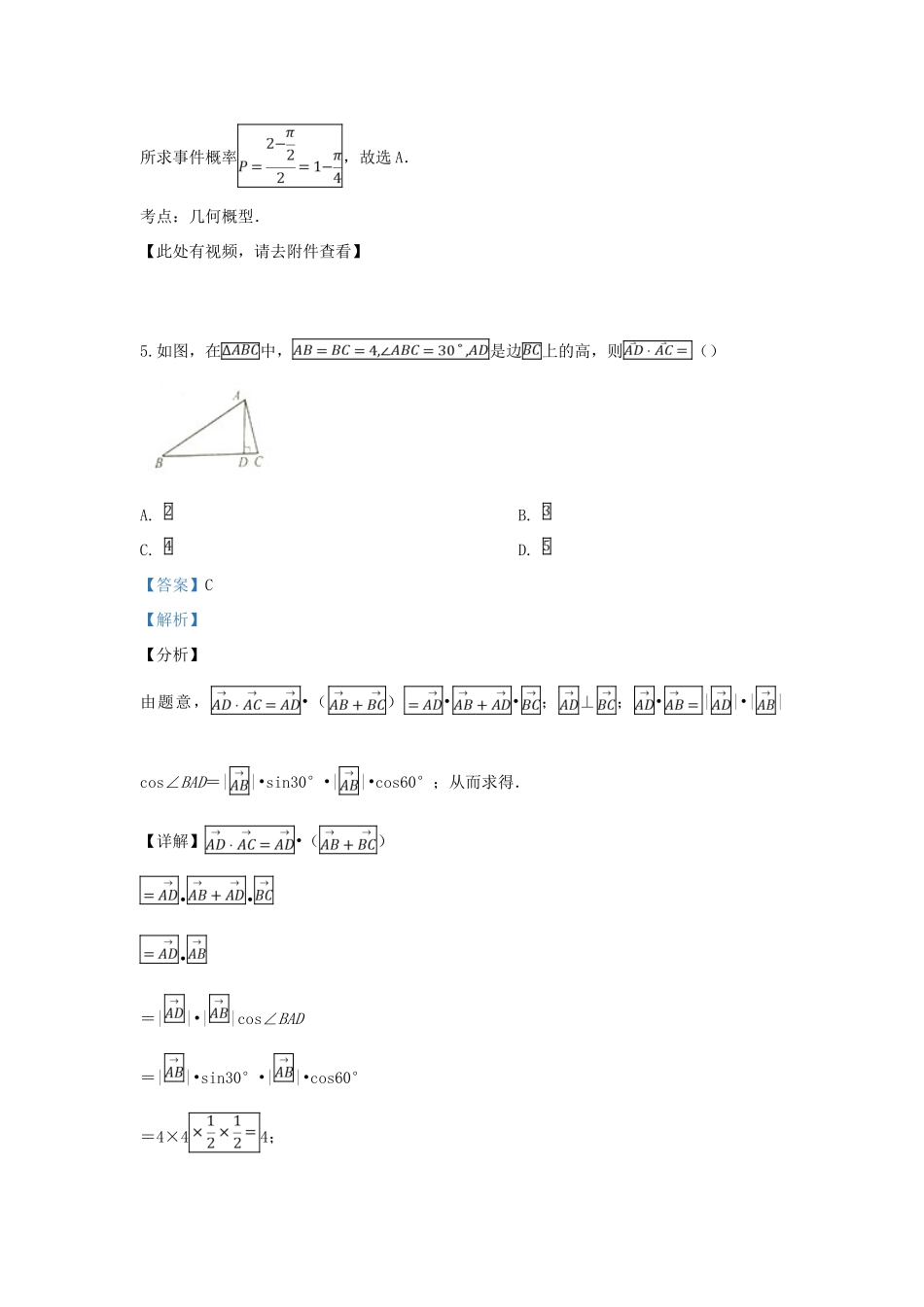 山东省安丘市、诸城市、五莲县、兰山区高三数学4月模拟训练试卷 理试卷(00002)_第3页