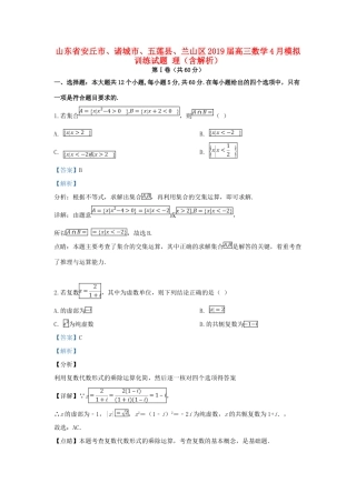 山东省安丘市、诸城市、五莲县、兰山区高三数学4月模拟训练试卷 理试卷(00002)