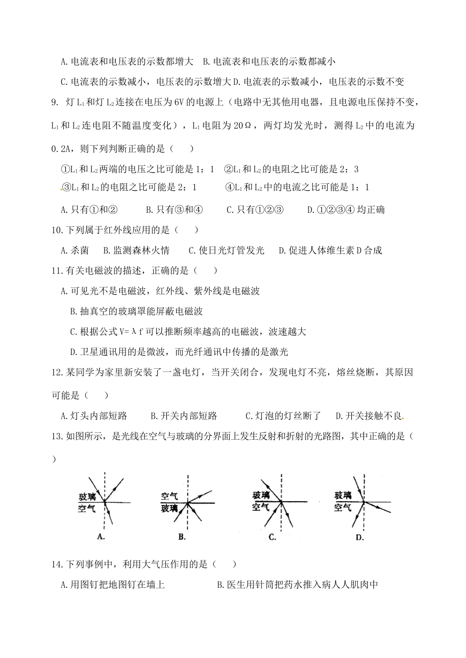中考物理冲刺卷二十四 新人教版试卷_第2页