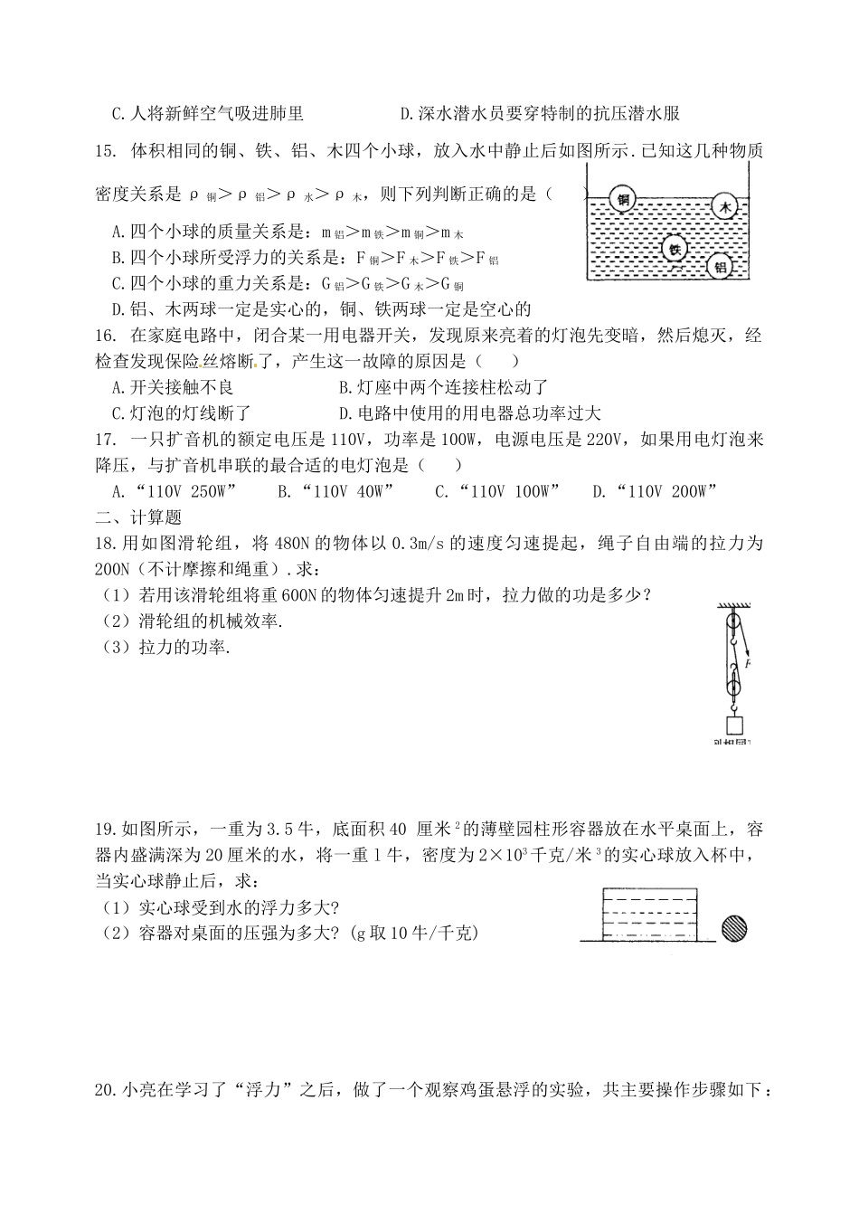 中考物理冲刺卷二十四 新人教版试卷_第3页
